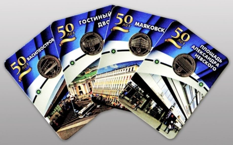 В петербургском метро 18 ноября начнут продавать юбилейные жетоны