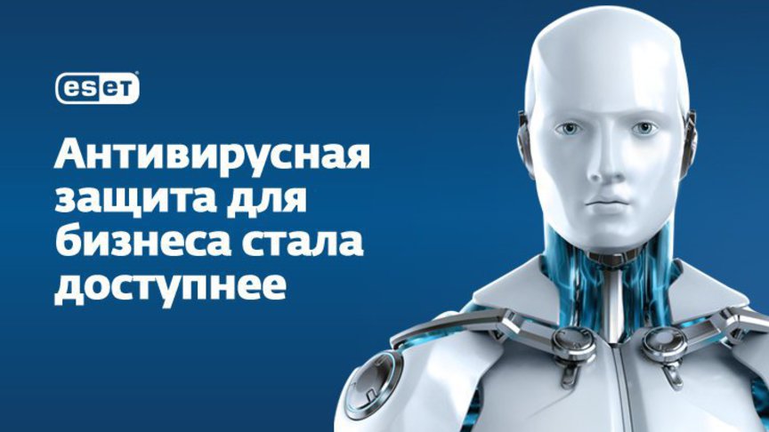 «Дом.ru Бизнес» объявляет распродажу антивируса ESET NOD32 Small Business Pack