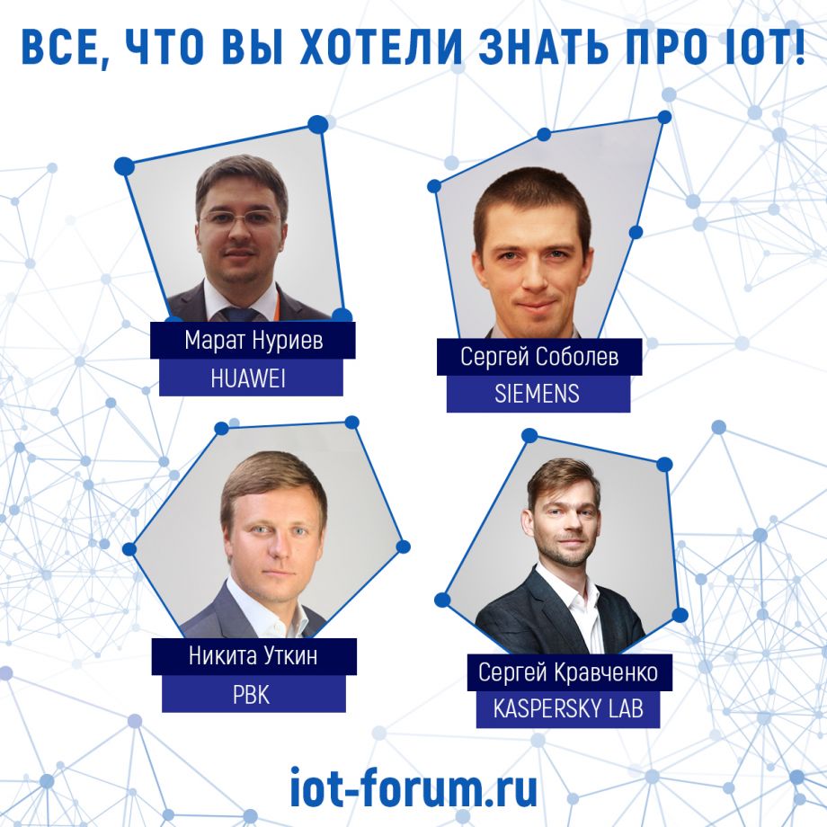 В Петербурге 14 декабря пройдет первый Internet of Things Forum