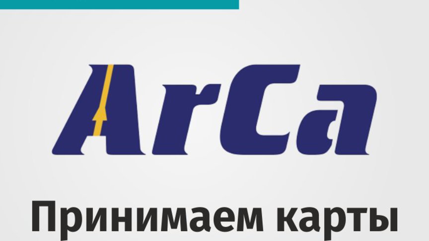 Банк «Хлынов» принимает карты платежной системы ArCa