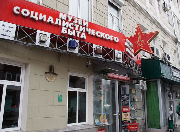Казанский Музей соцбыта откроет филиал в Петербурге Казанский Музей соцбыта откроет филиал в Петербурге