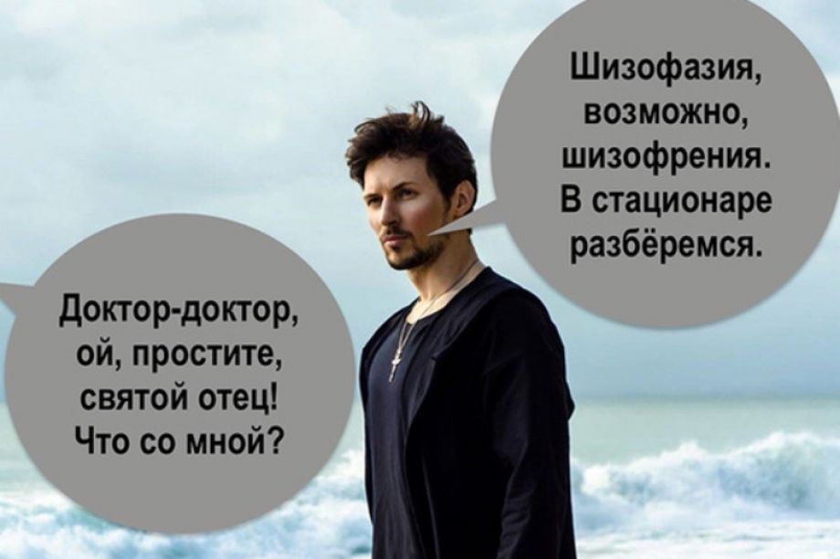 Павел Дуров в семи мемах: от обнаженки до криминала Павел Дуров в семи мемах: от обнаженки до криминала