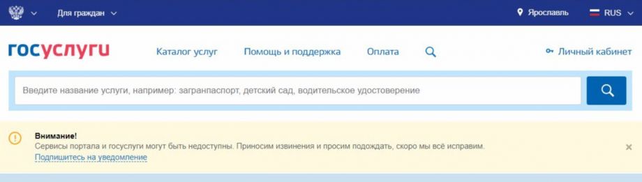 Портал госуслуг «упал» из-за наплыва посетителей Портал госуслуг «упал» из-за наплыва посетителей