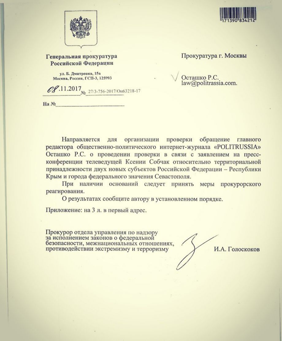 Генпрокуратура проверяет высказывания Ксении Собчак о Крыме Генпрокуратура проверяет высказывания Ксении Собчак о Крыме