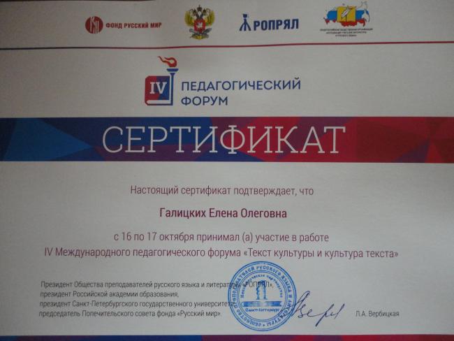 Профессор ВятГУ Елена Галицких представила региональную методическую школу на трех крупных научно-практических форумах Профессор ВятГУ Елена Галицких представила региональную методическую школу на трех крупных научно-практических форумах