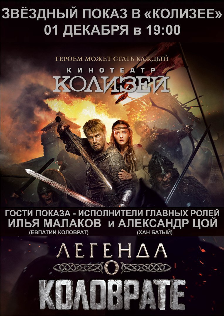 Главный герой «Легенды о Коловрате» записал видеообращение к кировчанам Главный герой «Легенды о Коловрате» записал видеообращение к кировчанам