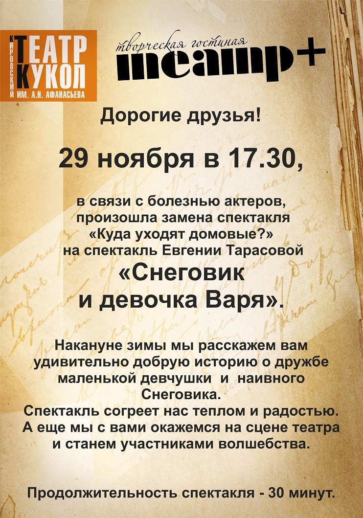 На сцене театра кукол слепят Снеговика На сцене театра кукол слепят Снеговика