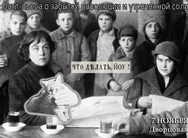 На Дворцовой площади устроили баттл по мотивам романа Чернышевского «Что делать?» На Дворцовой площади устроили баттл по мотивам романа Чернышевского «Что делать?»