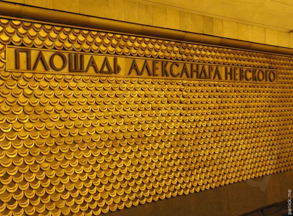 Станцию метро «Площадь Александра Невского» открыли после проверки Станцию метро «Площадь Александра Невского» открыли после проверки