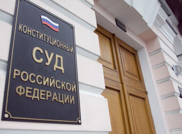 Конституционный суд выступил за допуск условно осужденных к выборам Конституционный суд выступил за допуск условно осужденных к выборам