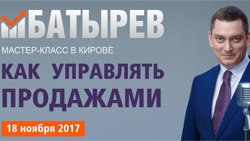 Максим Батырев проведет в Кирове мастер-класс