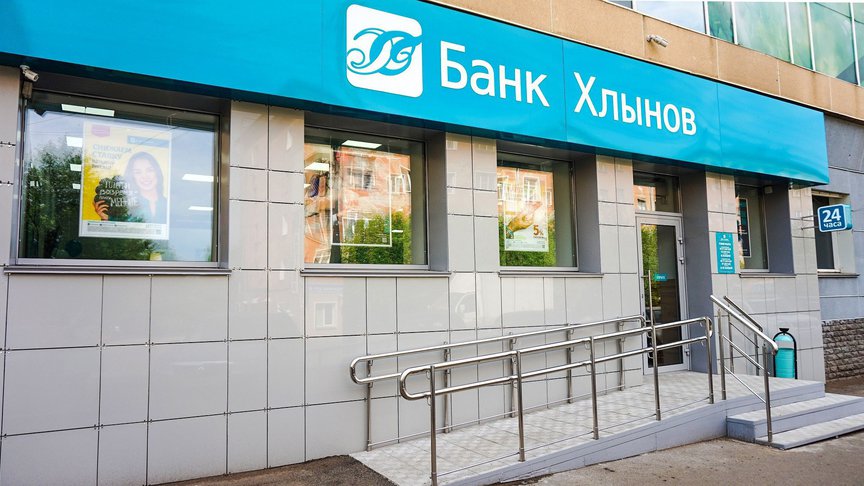 Только с 20 по 26 ноября банк «Хлынов» предлагает кредиты от 11,9%