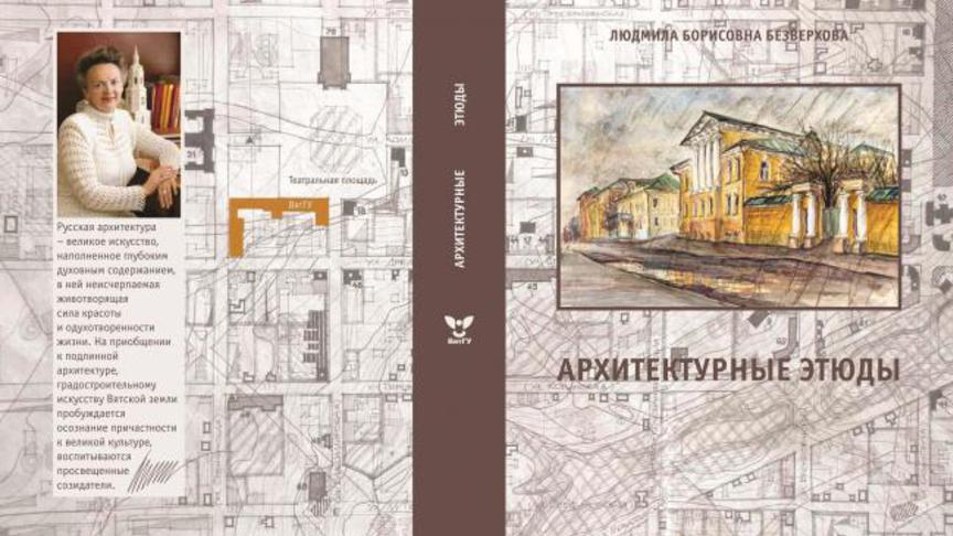 ВятГУ и Герценка приглашают на творческий вечер