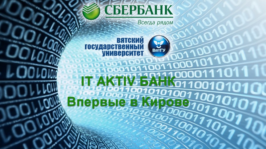 Лучшие ИТ-специалисты Кировской области приглашаются для участия в Региональном Активаторе