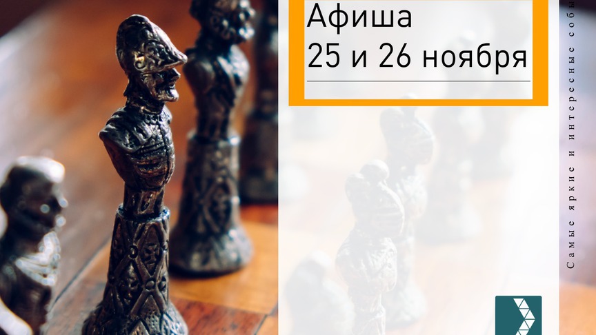 Выходные в Кирове: чем заняться 25 и 26 ноября