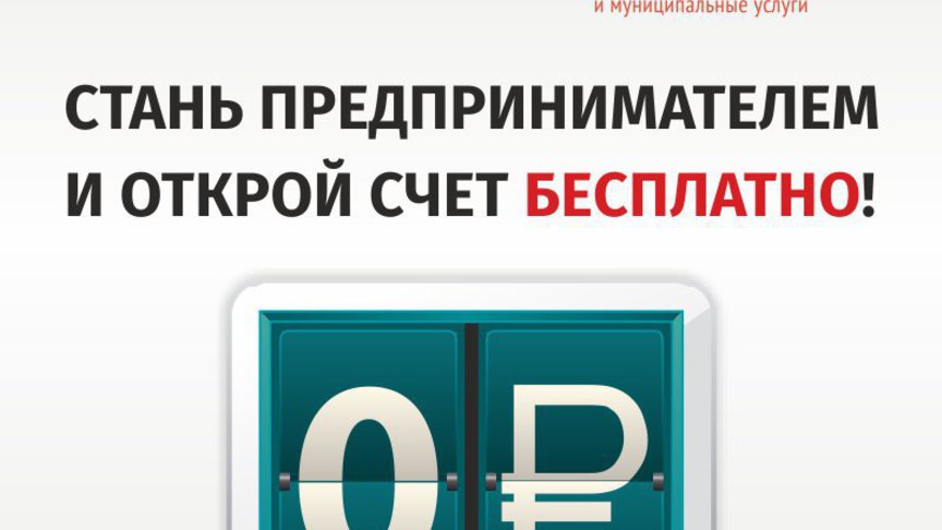 Станьте предпринимателем и откройте счет бесплатно в банке «Хлынов»