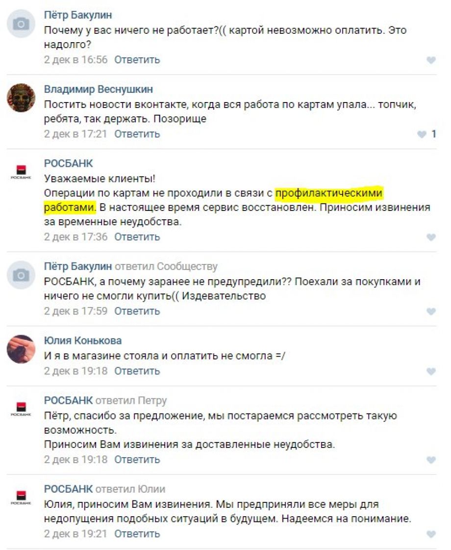 Сбой в «Росбанке»: деньги есть, только я их вам сейчас не отдам Сбой в «Росбанке»: деньги есть, только я их вам сейчас не отдам