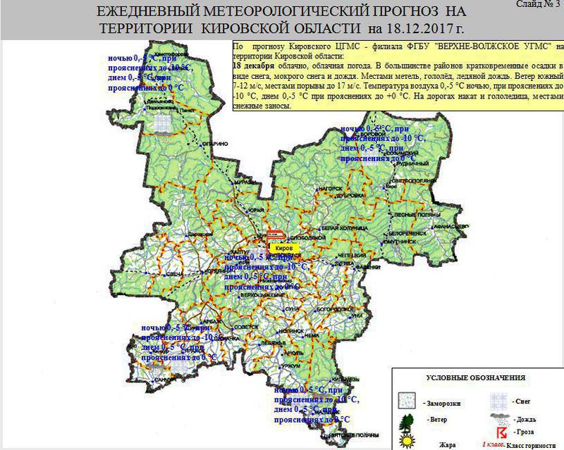 МЧС: в Кировской области ожидается мокрый снег и дождь МЧС: в Кировской области ожидается мокрый снег и дождь