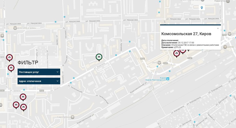 В Кирове появилась карта отключения коммунальных услуг В Кирове появилась карта отключения коммунальных услуг