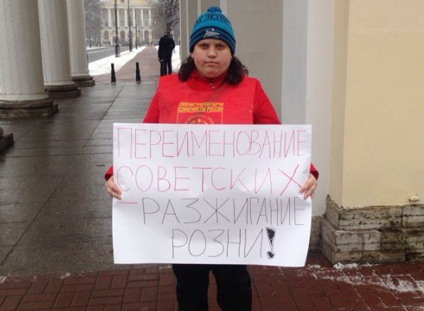У стен Смольного прошел пикет против переименования Советских улиц