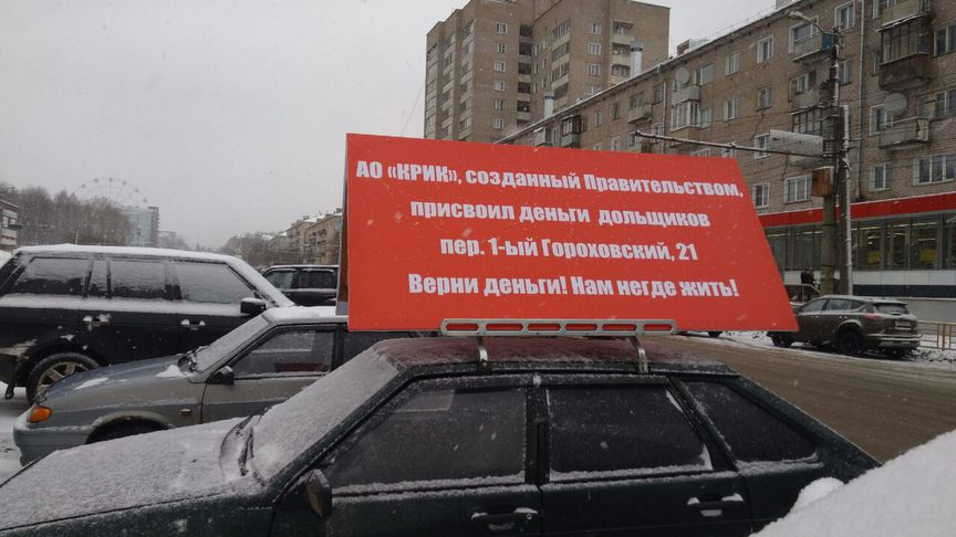 Обманутые дольщики дома по 1-му Гороховскому пер, 21 перешли к активным действиям