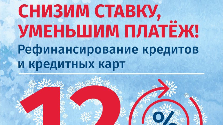 Хотите уменьшить платежи по кредитам и кредитным картам? Переведите их в банк «Хлынов»